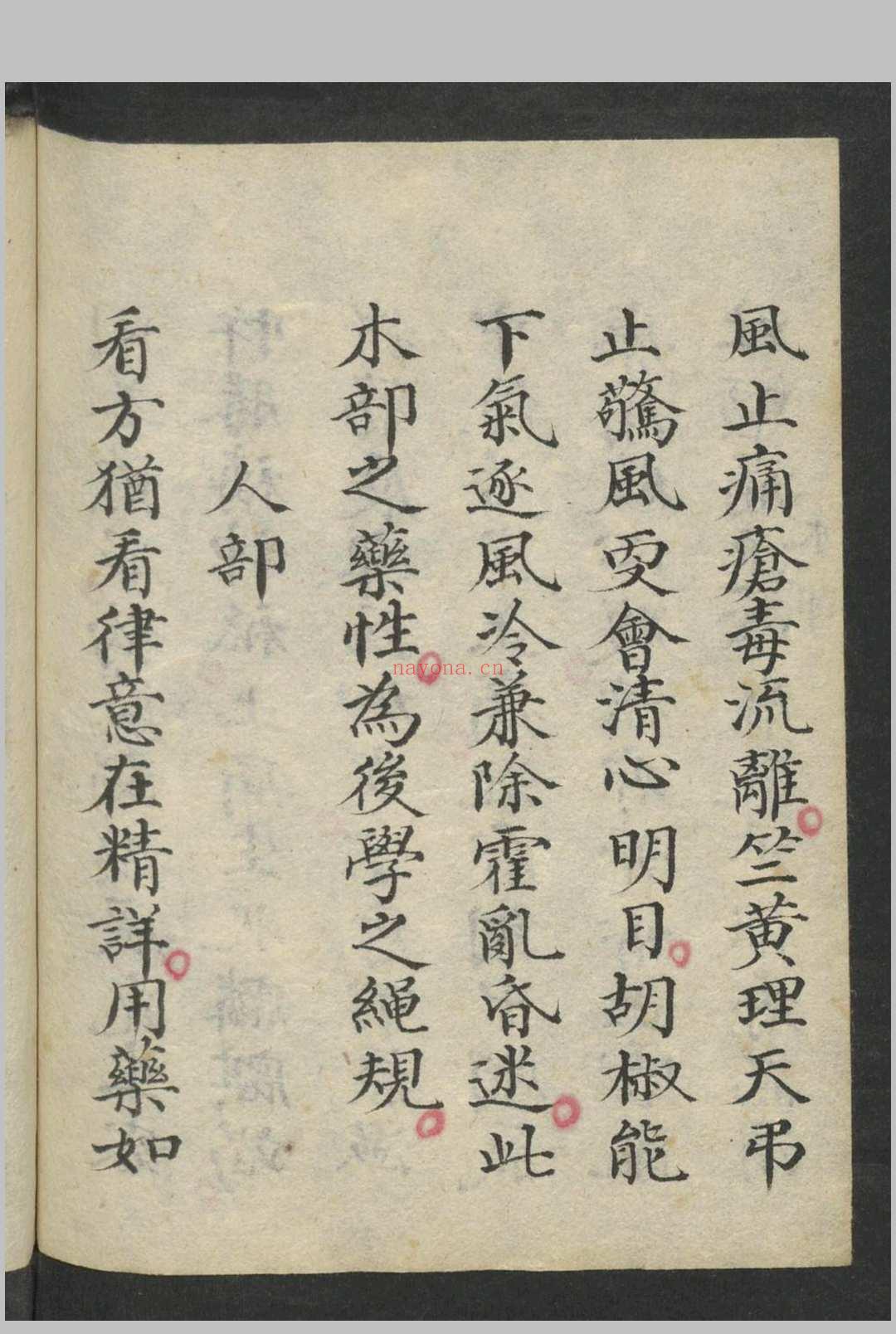 药性赋指掌