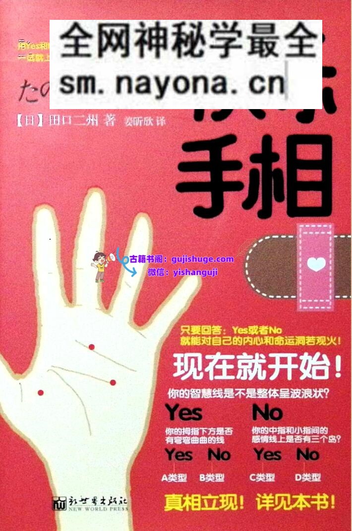 《快乐手相》