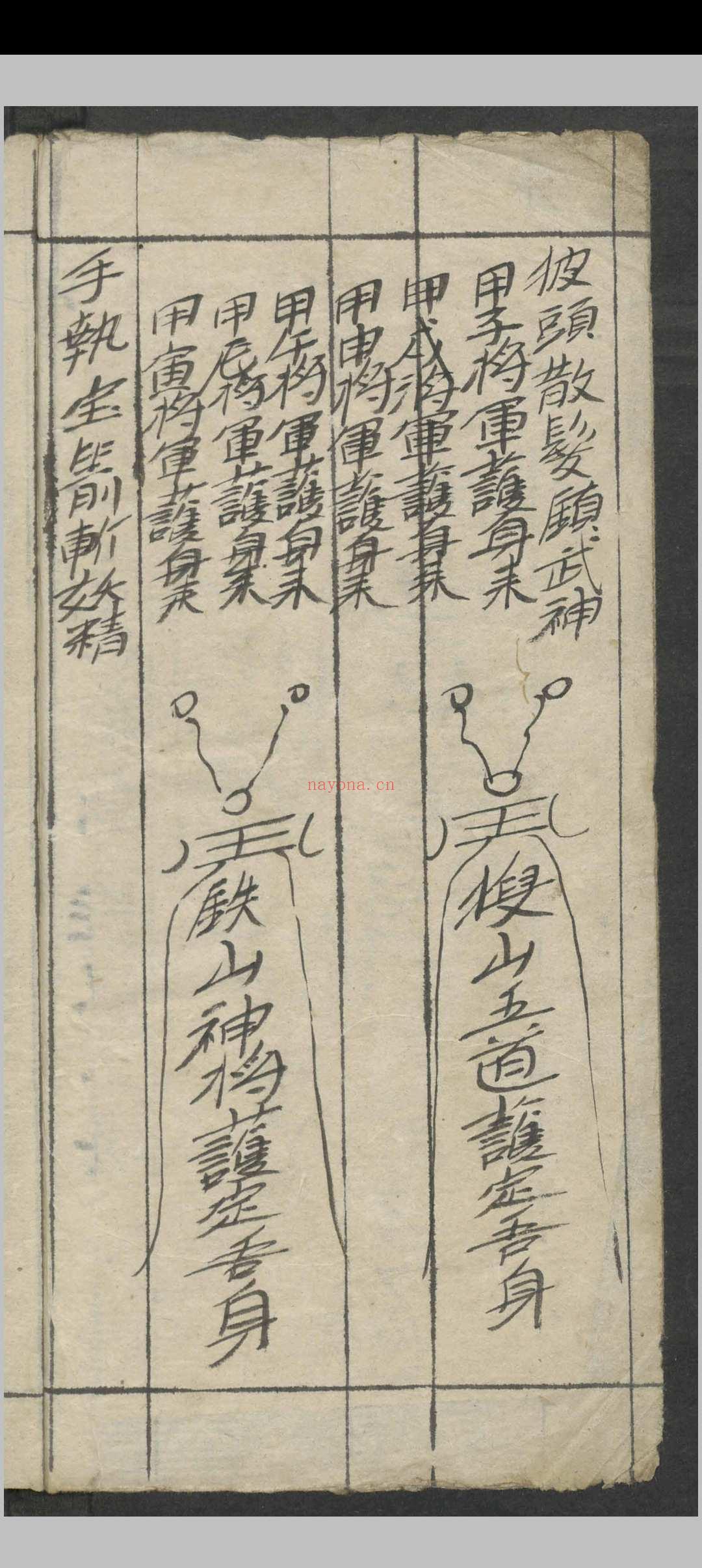 天师神符治百病镇百事凶 , 1900