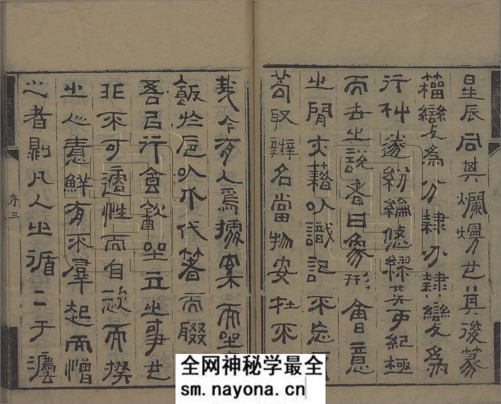 理蕫轩增广金石韵府.不分卷.附玉篇字略一卷.明.朱时望编.清.林尚葵.广辑.周亮工鉴定.张凤藻.增订并篆刊.清咸丰7年巴郡张风藻理董轩刊本 - 第4页预览图
