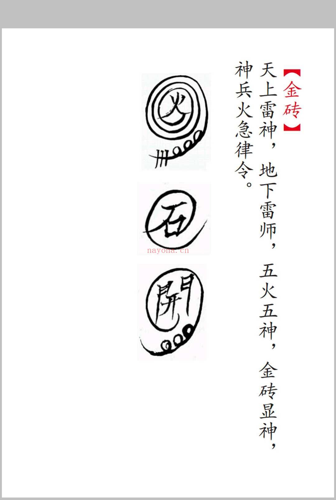 海南华光法《华光诸法》