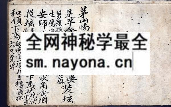 茅山做醮   （原书）