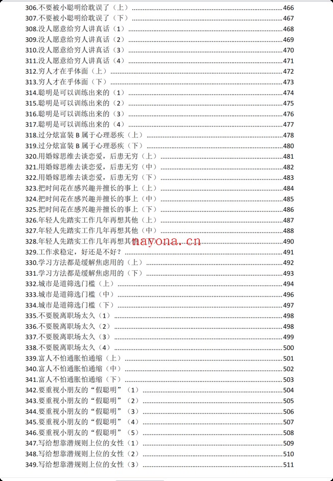 《真相360讲》PDF
