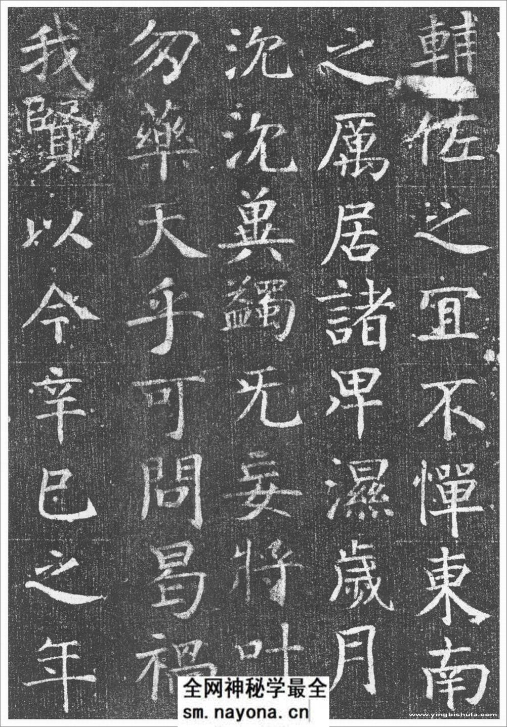 (唐)颜真卿楷书王琳墓志铭 - 第13页预览图