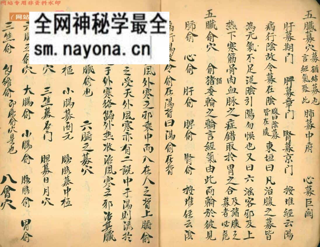 《针灸秘穴》李寿亭记