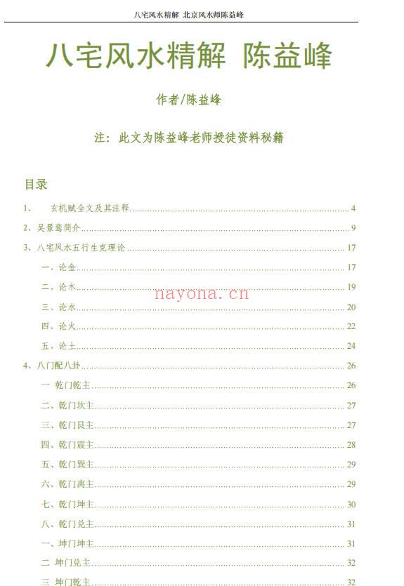 八宅风水精解