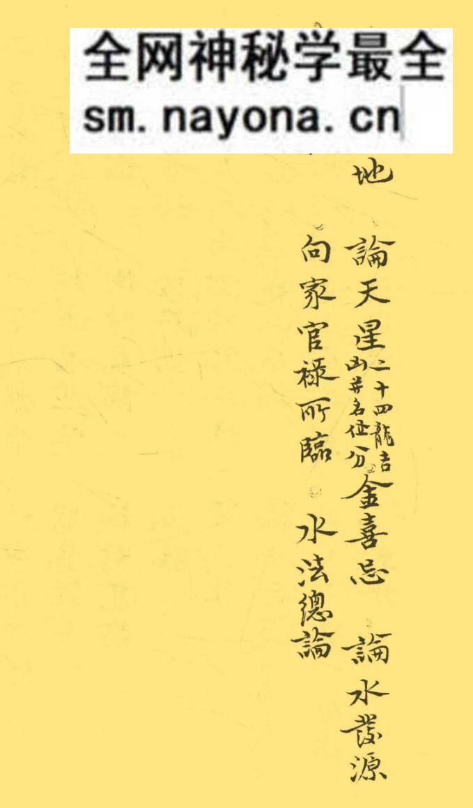 《地理山法撮要》李默斋