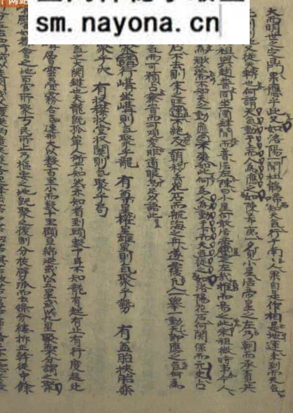 （龙穴砂水峦头）] 《四弹理机 地理元机》