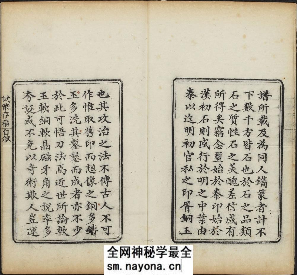 试篆存稿.八卷.清.黄鹓篆.清道光二十七年求是斋钤印本 - 第14页预览图