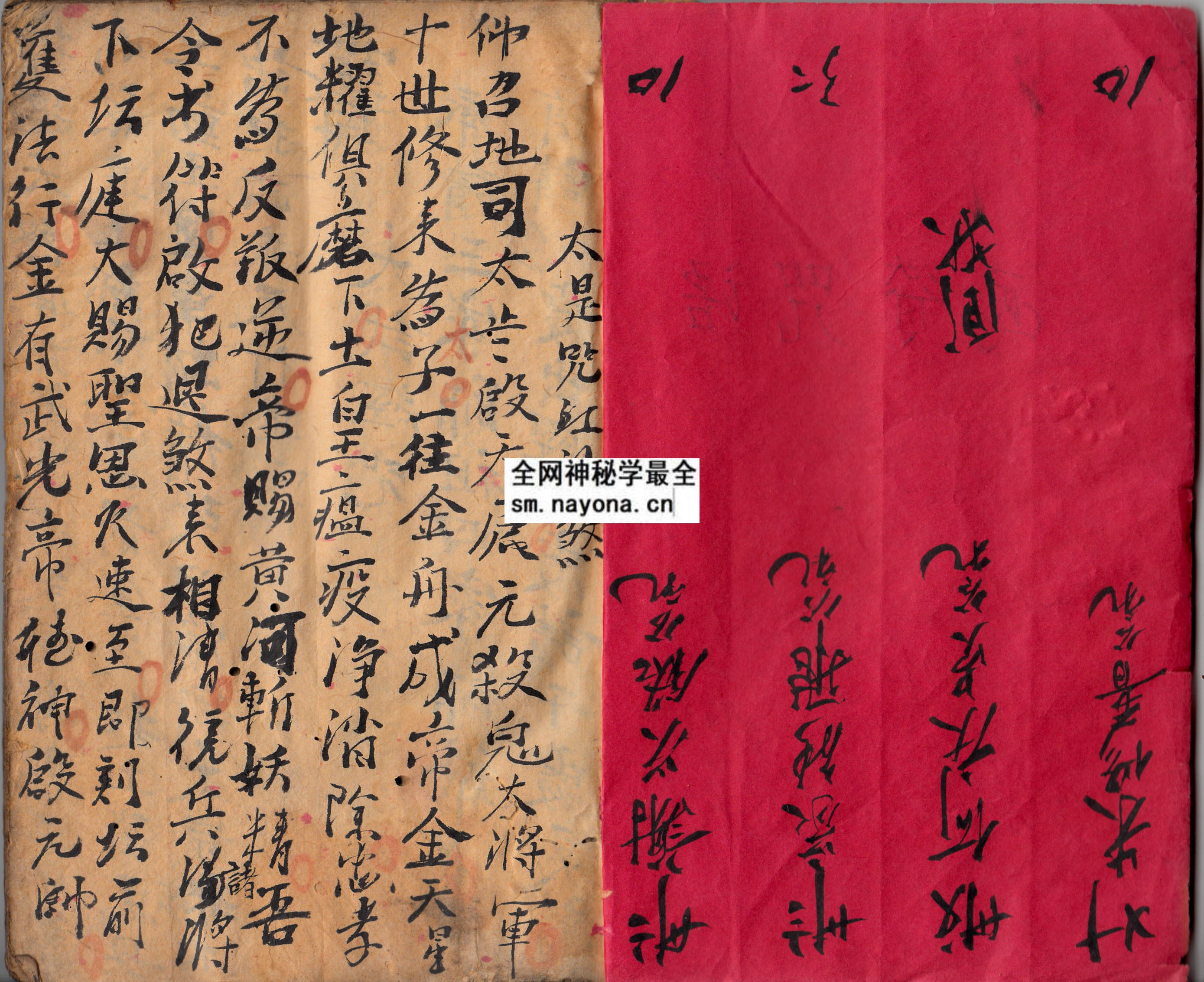 1747988180602435.jpg 画符咒语 (原书)