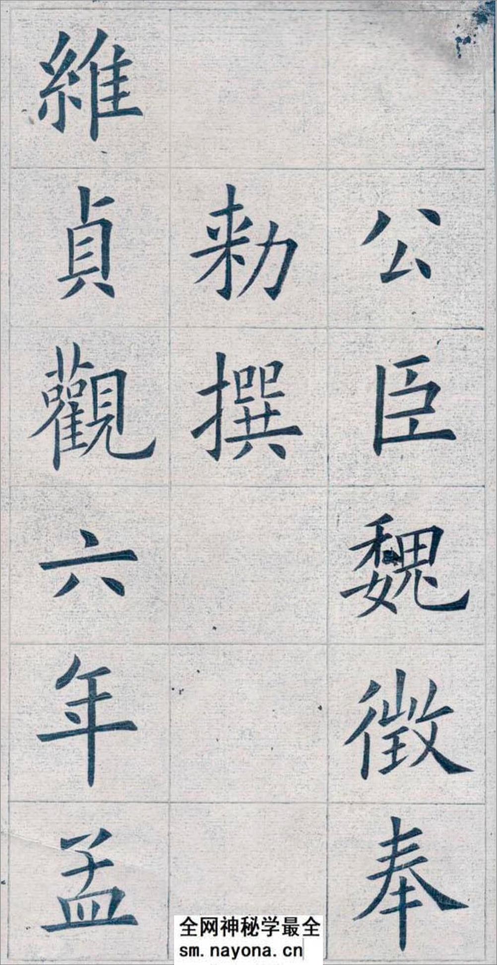 姚孟起欧体九成宫(白底黑字)打印版 - 第2页预览图