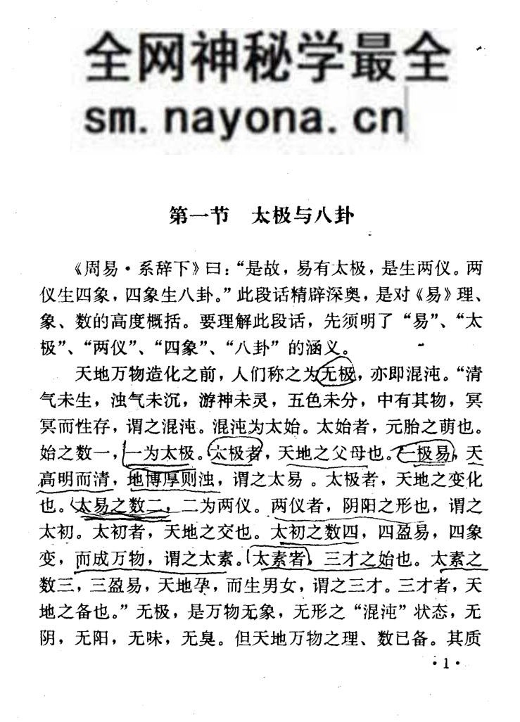 邵伟华-周易探秘《卜易预测学》