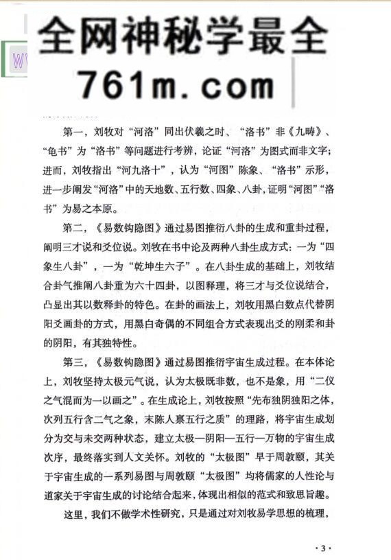 长竹易学笔记《梅花思绪》