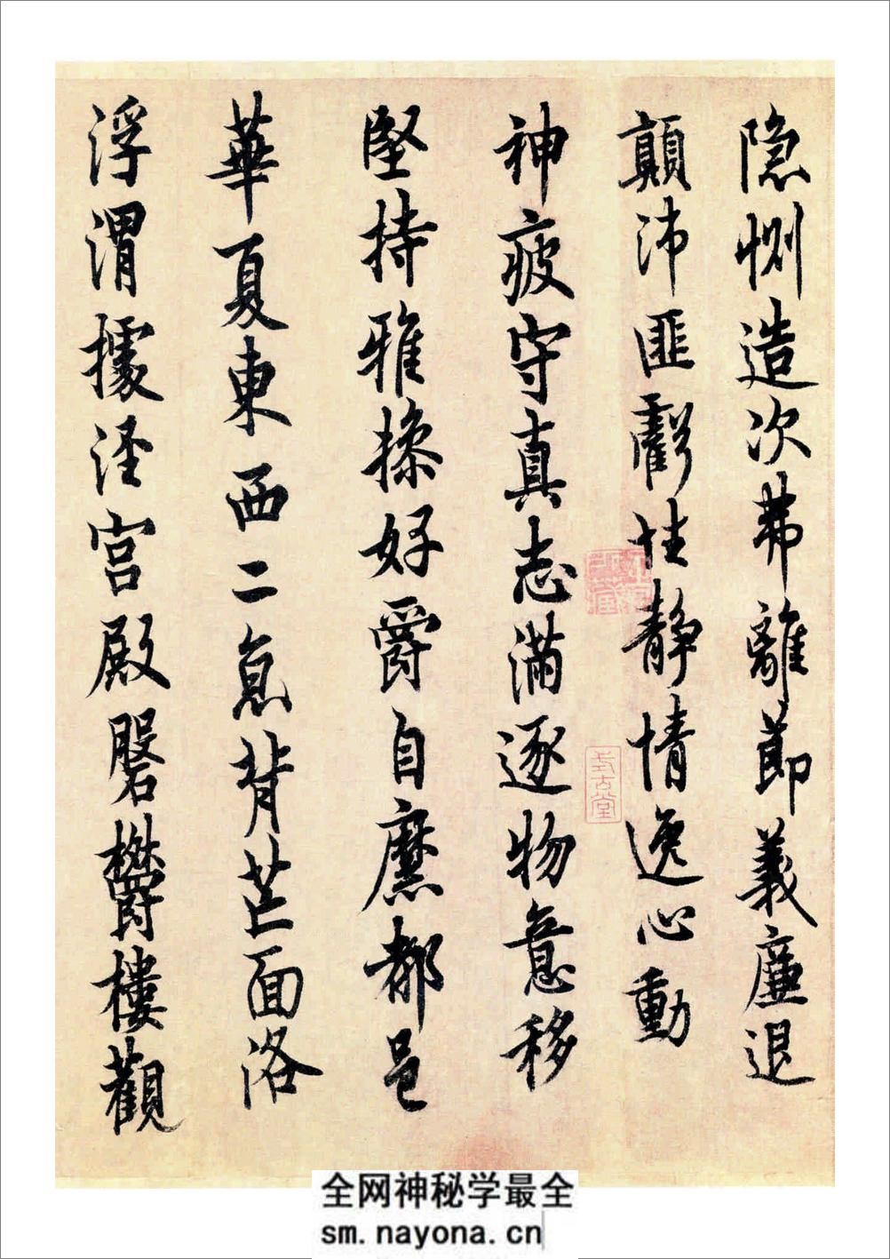 欧阳询-行书千字文 - 第8页预览图
