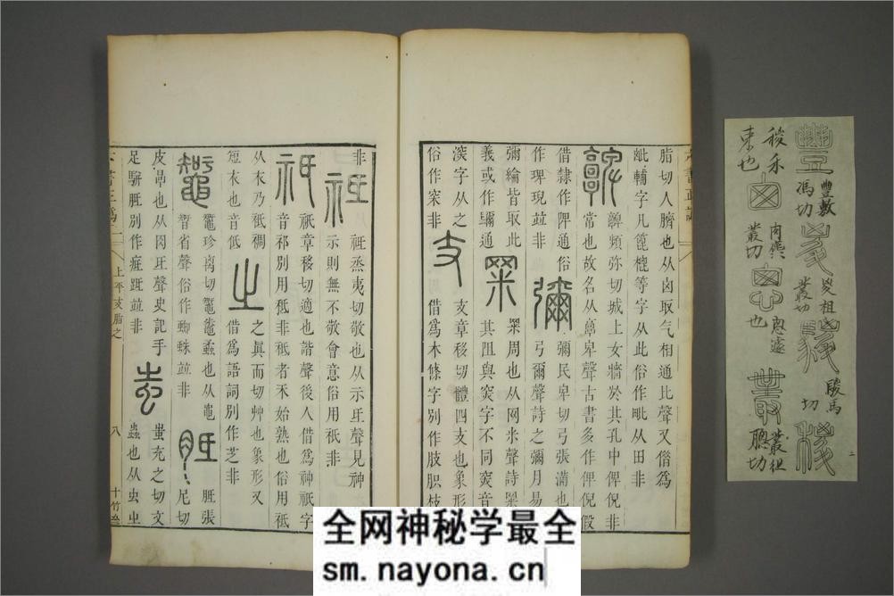 六书正讹.5卷.元周伯琦撰.明胡正言订篆.古香阁藏版 - 第17页预览图