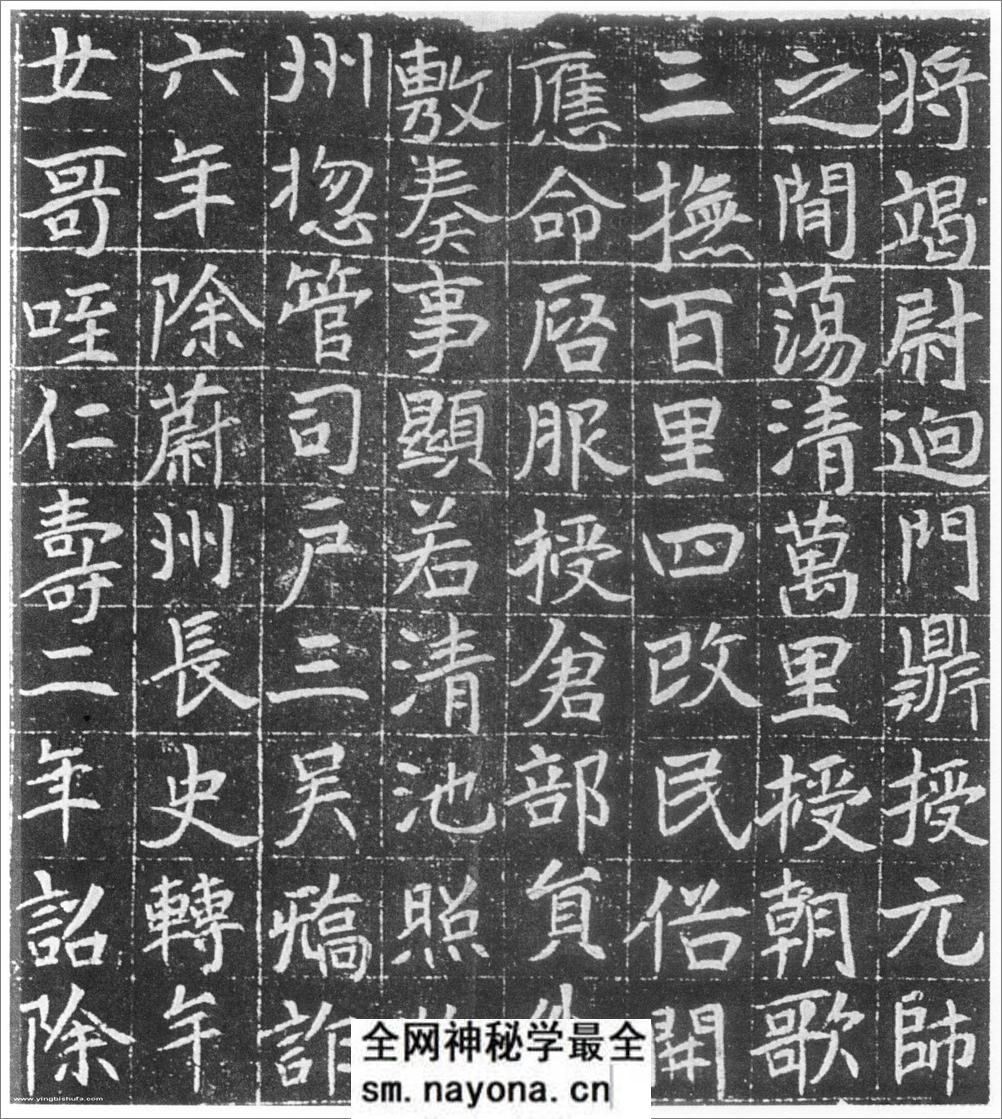 (隋)楷书_梁环墓志 - 第4页预览图