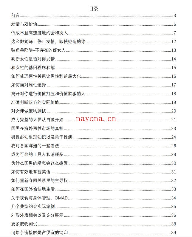 中国男性究极进化手册(第三版)