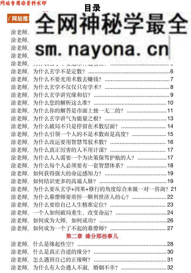 玄学那些事儿第七部
