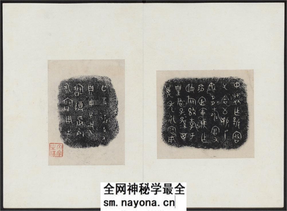 金文拓本.经折装.民国拓本 - 第8页预览图
