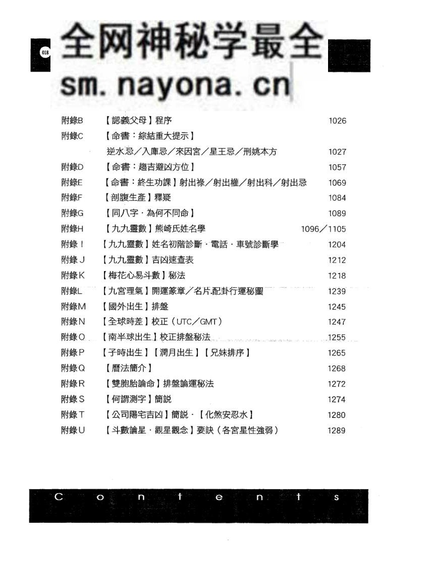 《斗数十二宫紫藤心解(专业版)》李樵着1340页