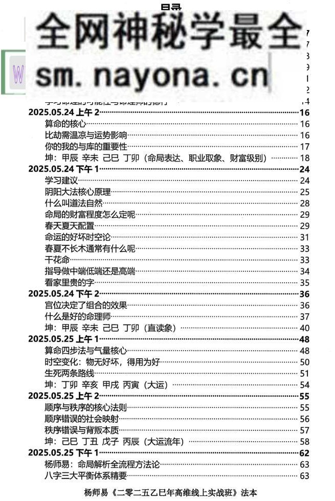 杨清娟《杨师易2025年5月线上高维实战班法本》