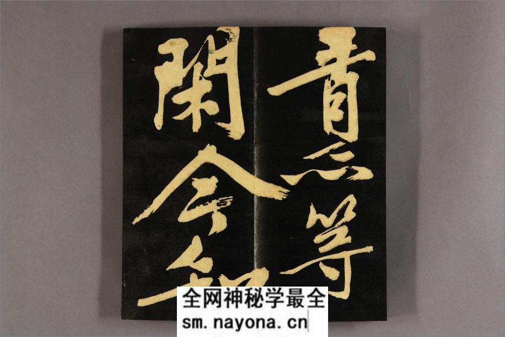 明妃曲.文徴明行书 - 第10页预览图