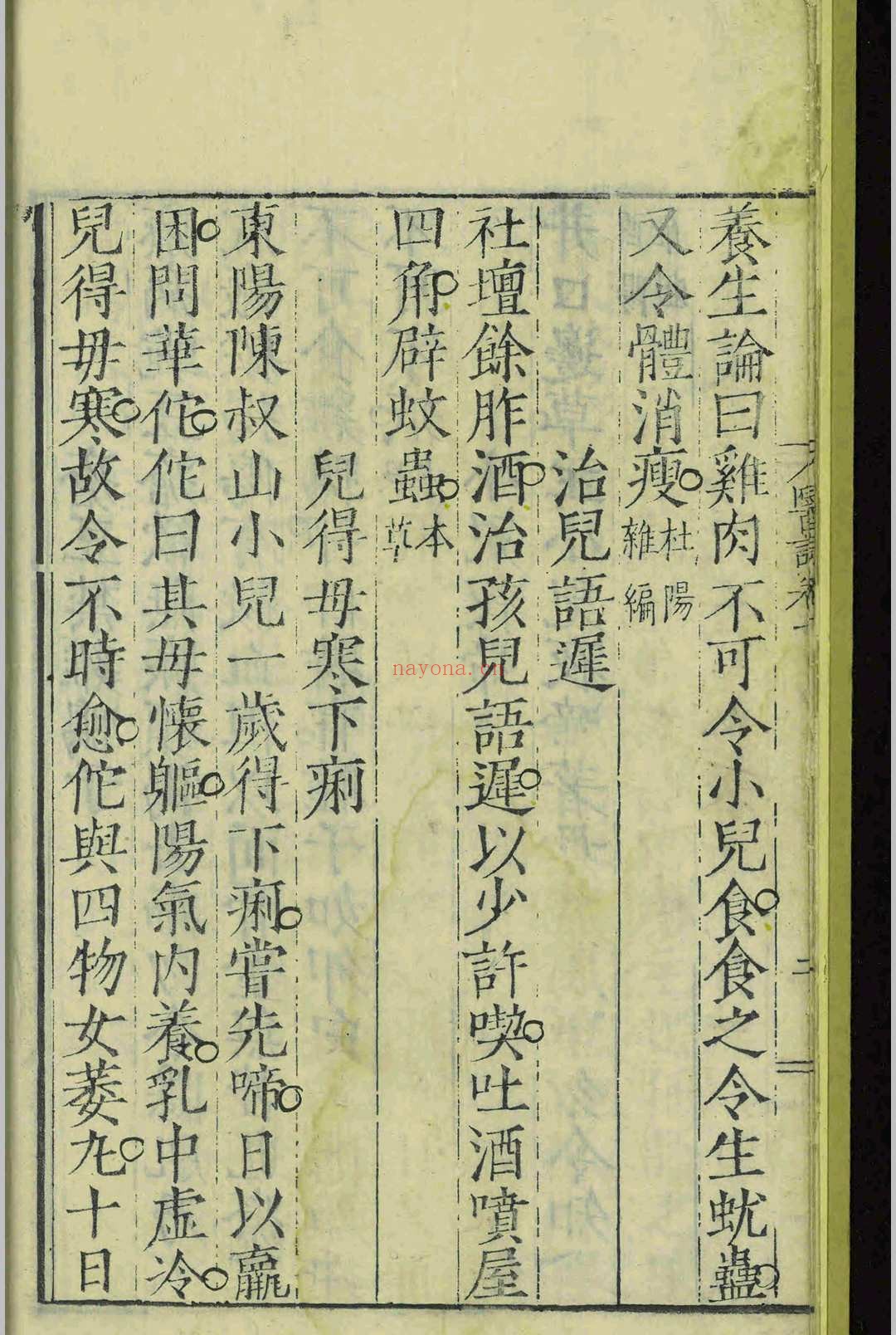 医说.十卷.张杲.明嘉靖二十三年.刻本