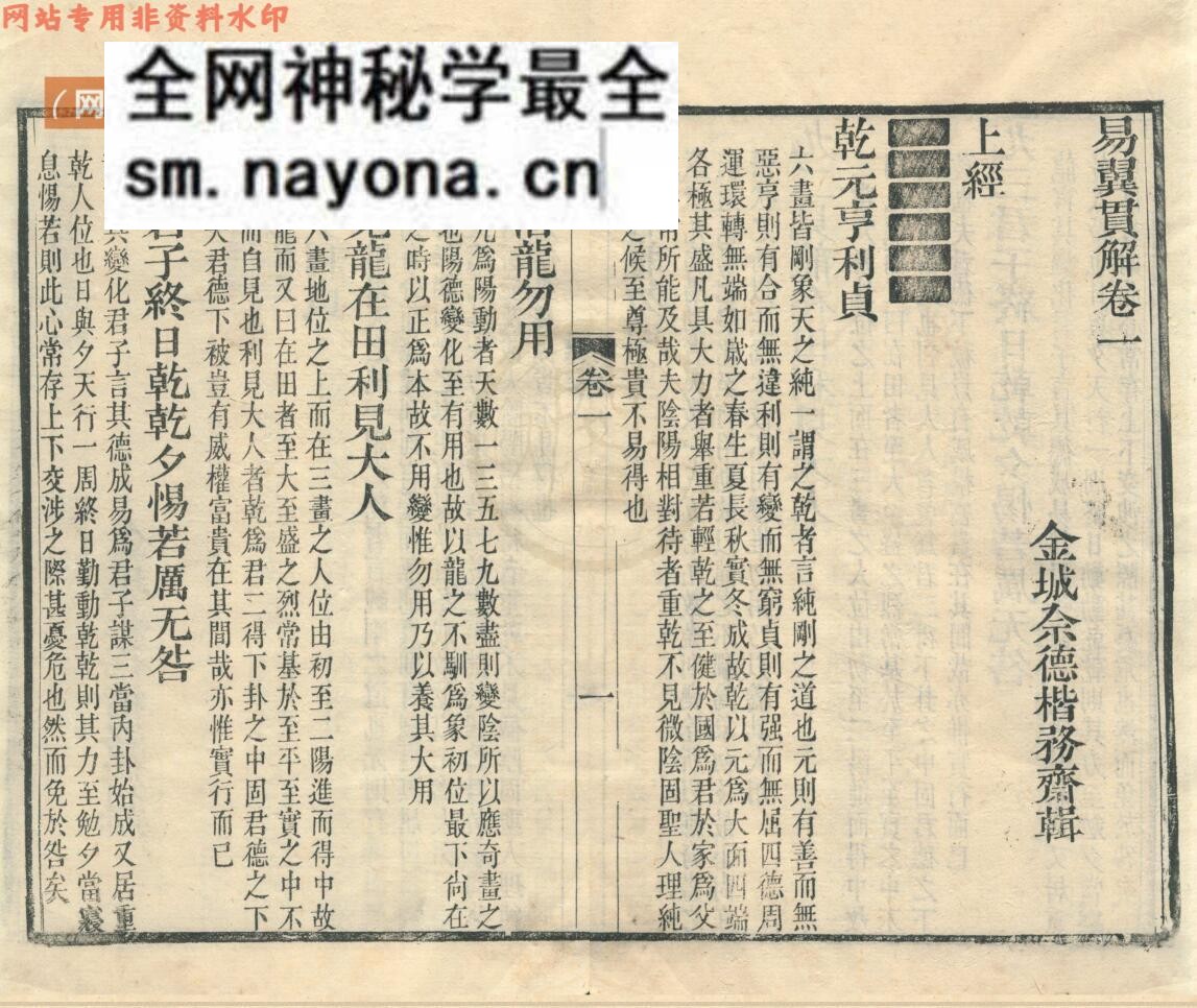 《易翼贯解》——古籍藏书阁