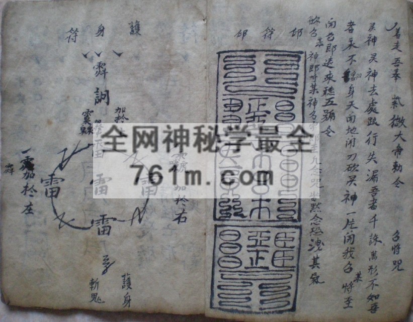 免费分享：《五雷遁甲天书》手抄本