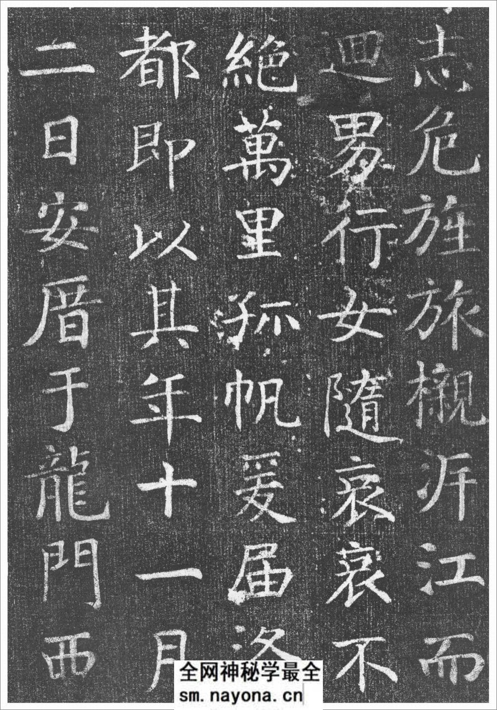 (唐)颜真卿楷书王琳墓志铭 - 第16页预览图