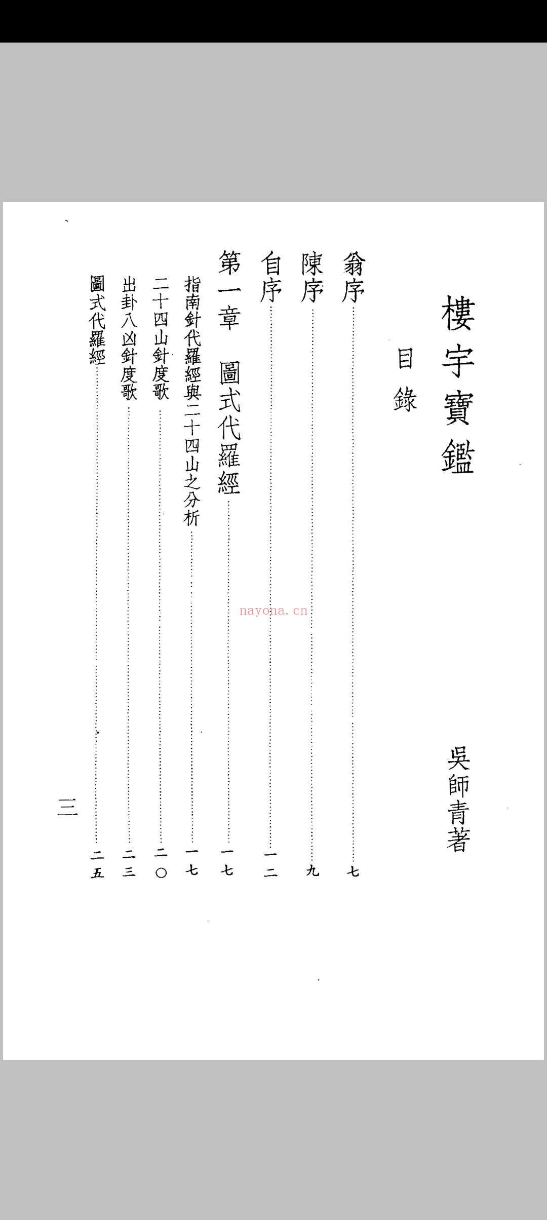 吴师青-楼宇宝鉴