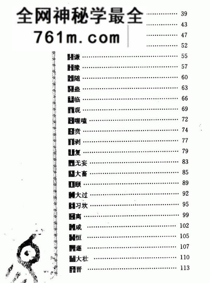 朱兴国 三易通义 周易归藏连山