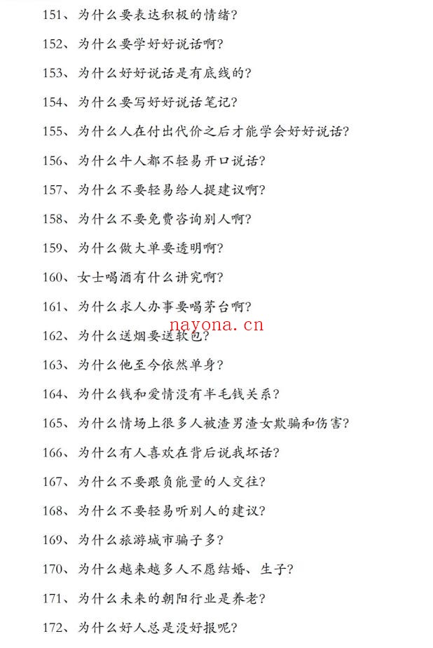 《行走社会不得不知的人性潜规则》PDF