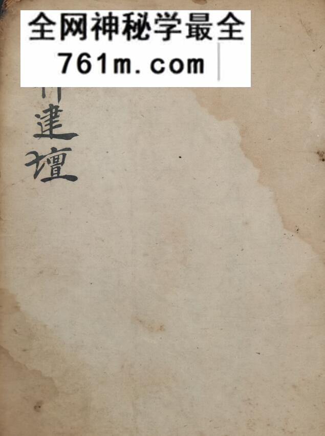 《黑神科仪》
