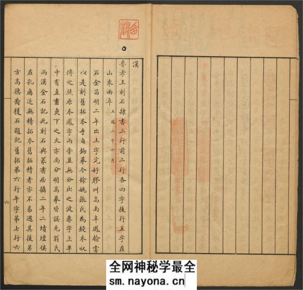 校碑随笔.附补遗.方若撰.罗振玉亲笔校批.中东石印局.清宣统2年 - 第9页预览图