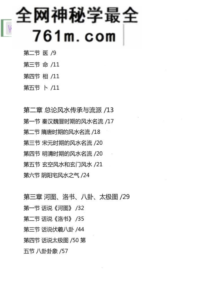 《道家阳宅家居风水》朱罗圆