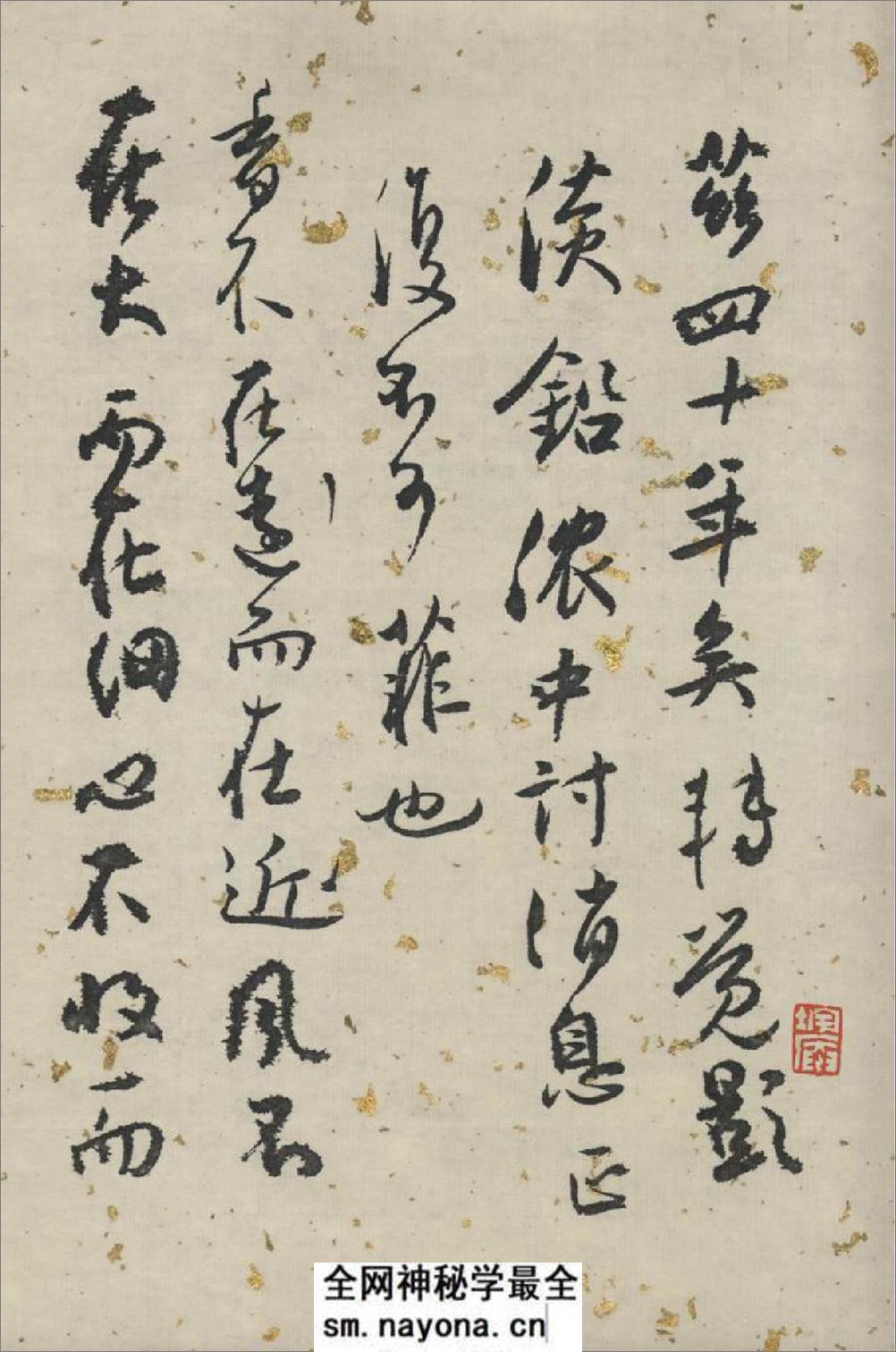 白蕉兰题杂存卷 - 第14页预览图