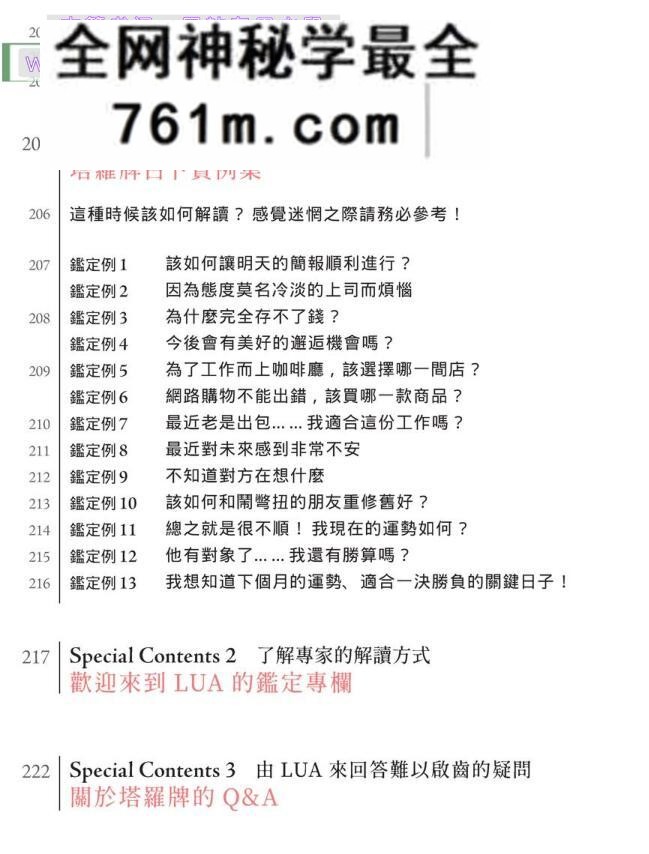 《塔罗解牌研究所》