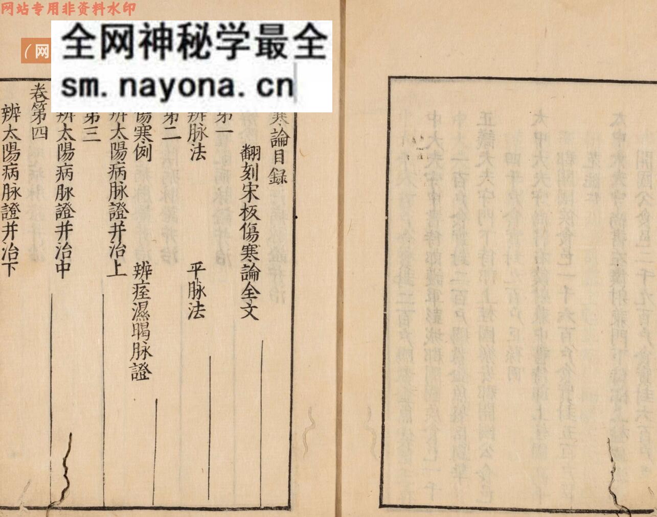 宋版《伤寒论》