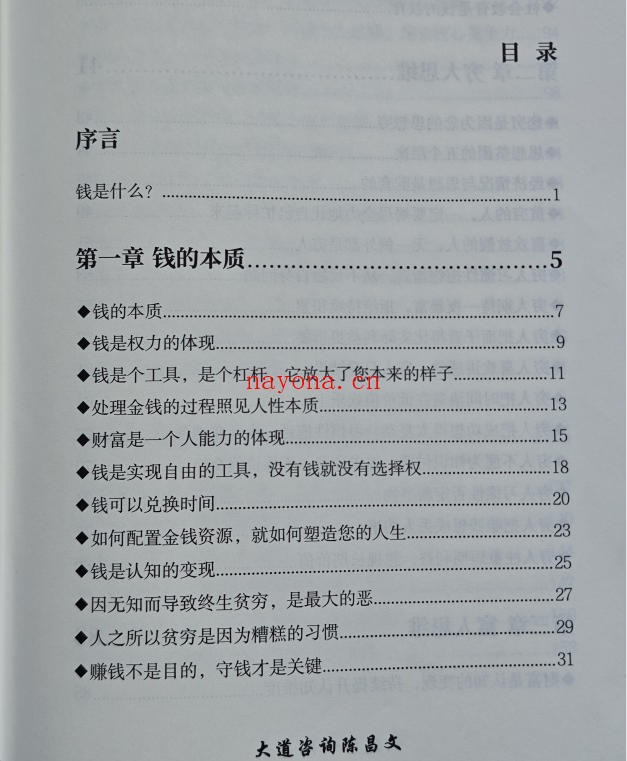 《陈昌文书籍:钱》PDF