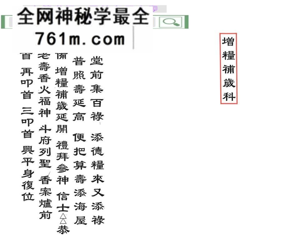 《增粮补岁科》
