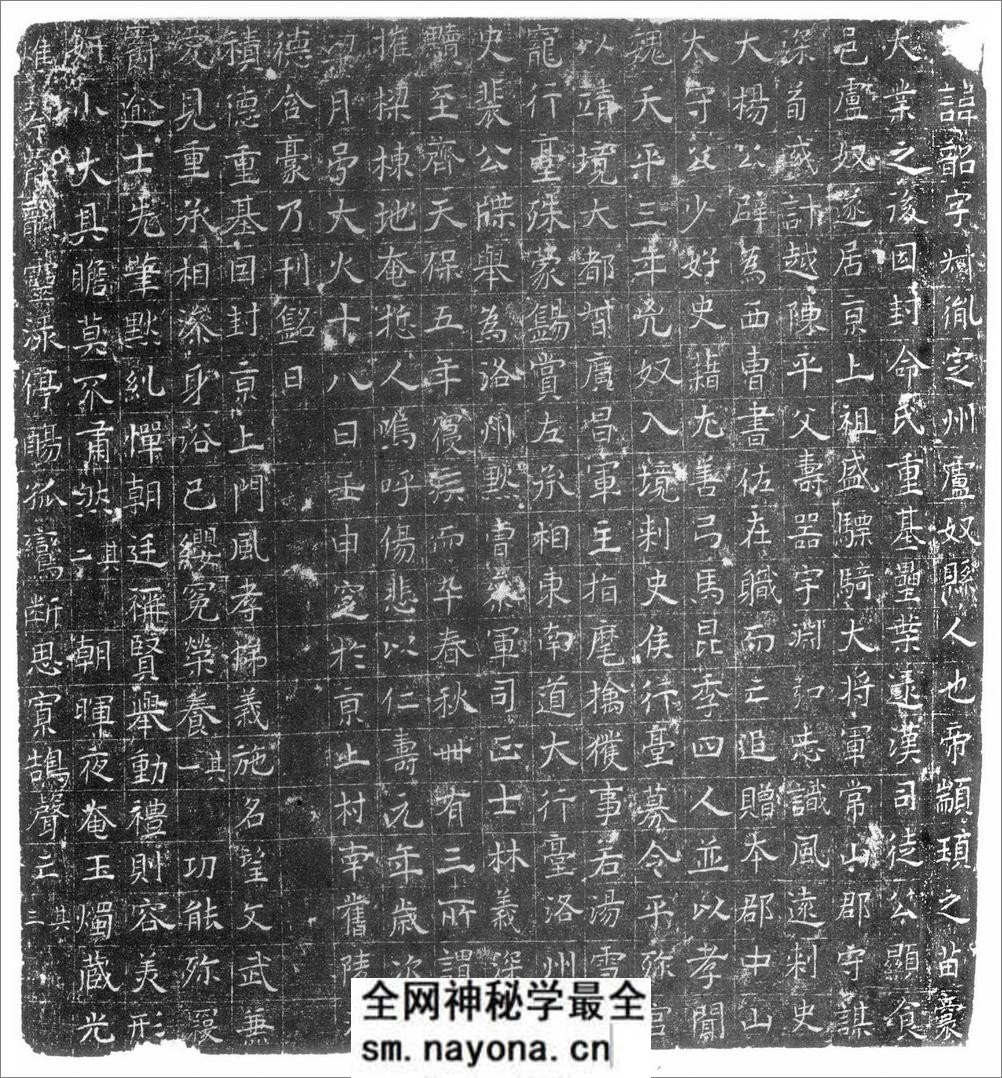 (隋)楷书_赵韶墓志 - 第9页预览图