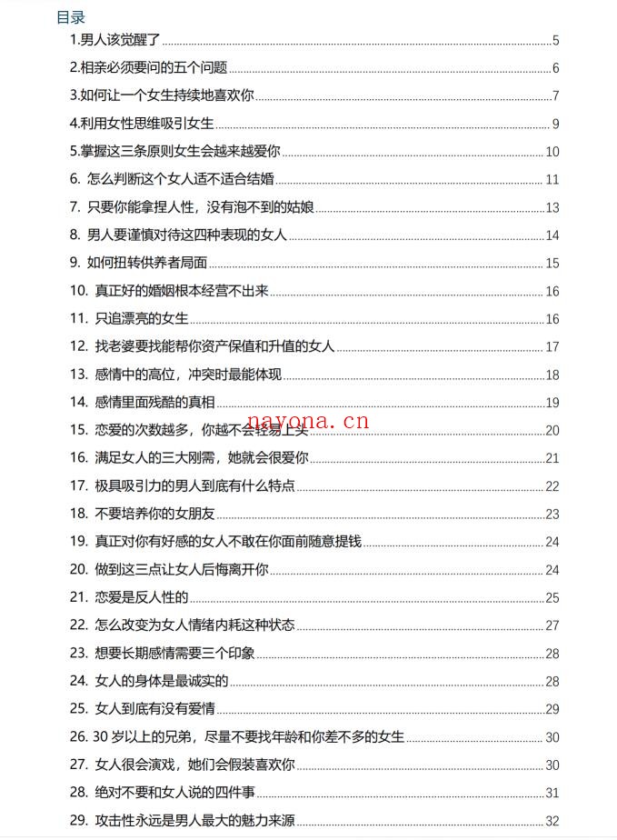 《高段位男士思维》PDF