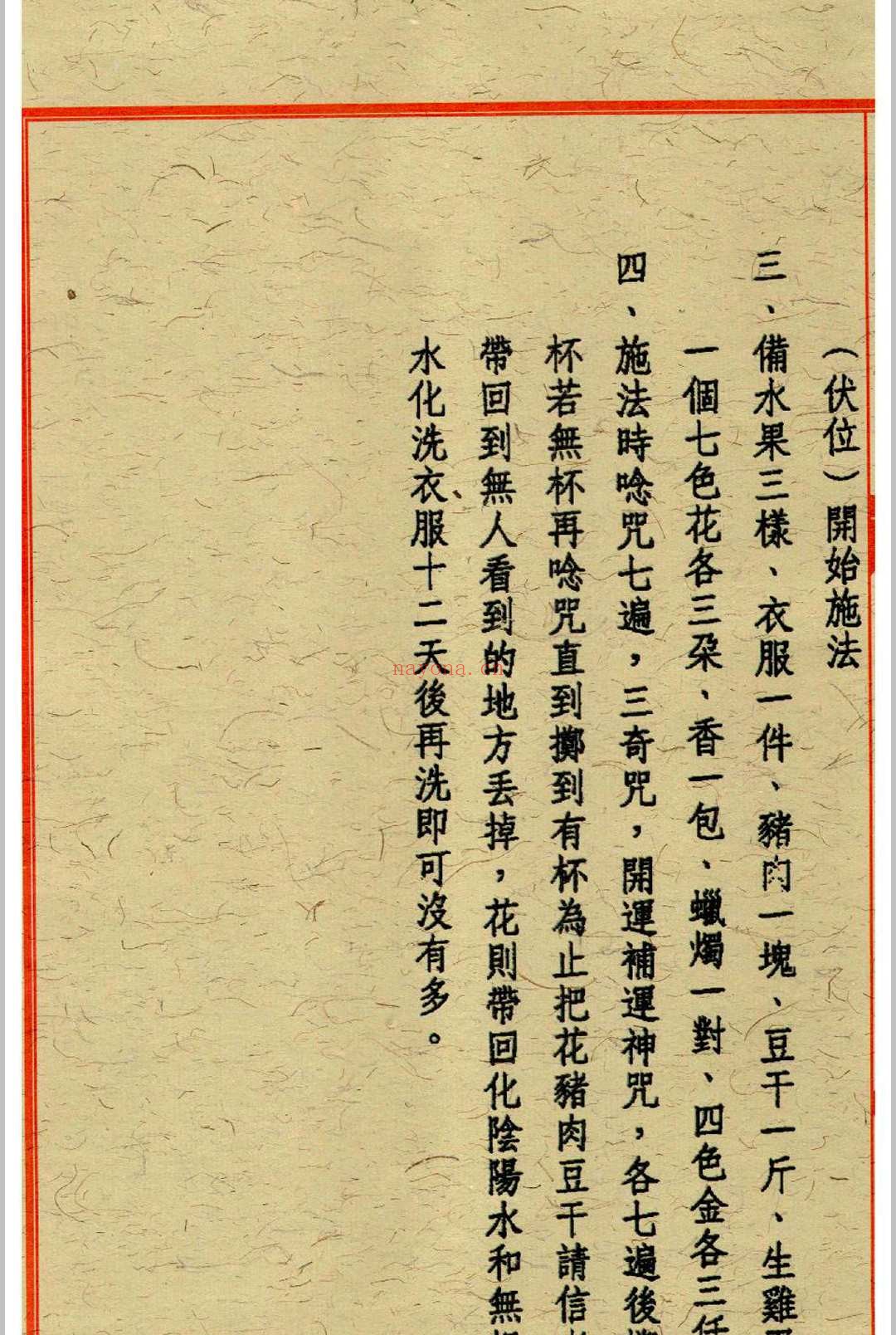 闾山杂法