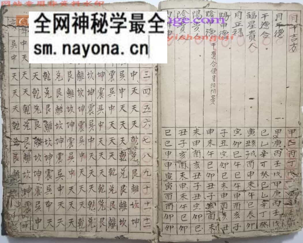 《风水择日择吉》