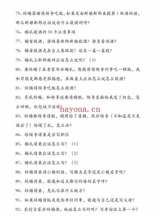 《编制内婚姻规则100问》PDF