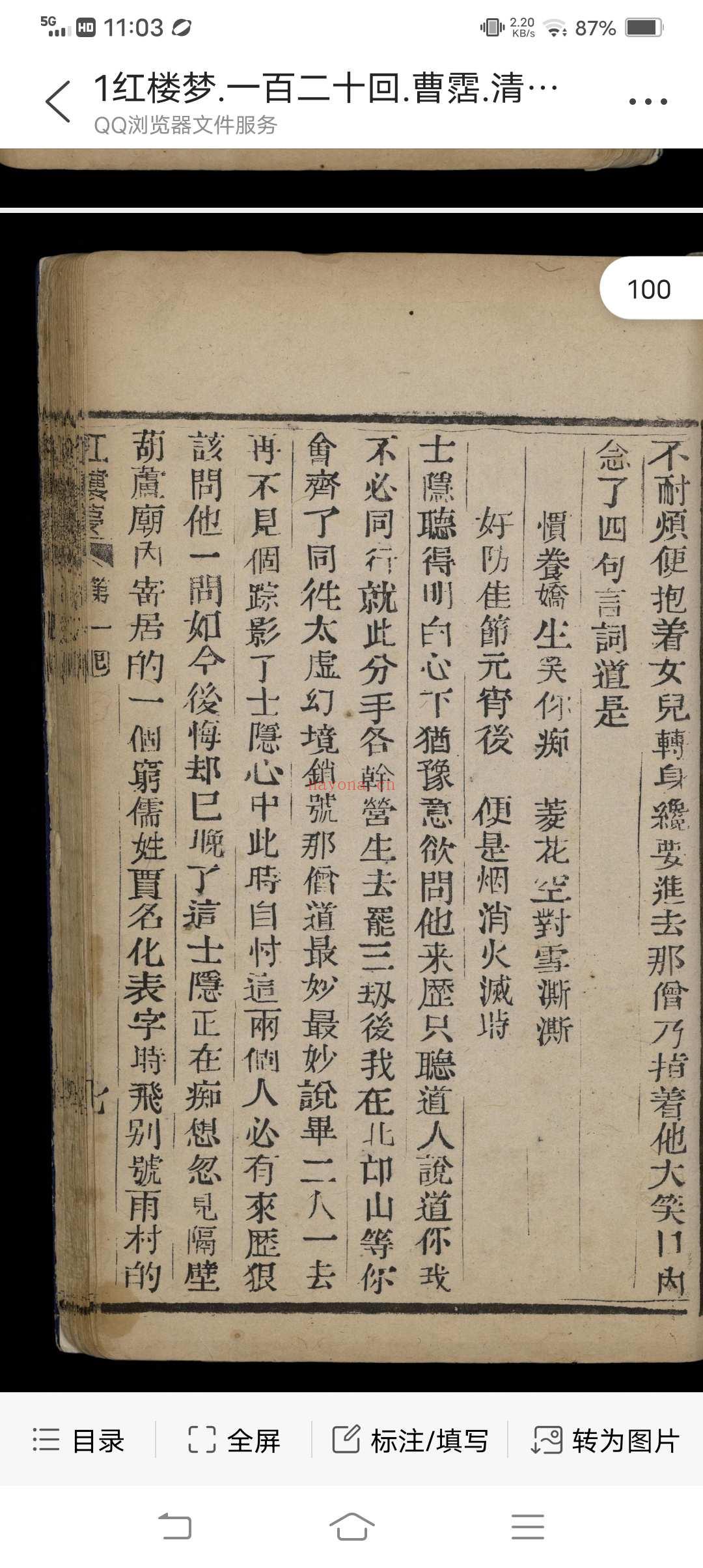 绣像红楼梦.一百二十回.曹霑.清乾隆五十七年