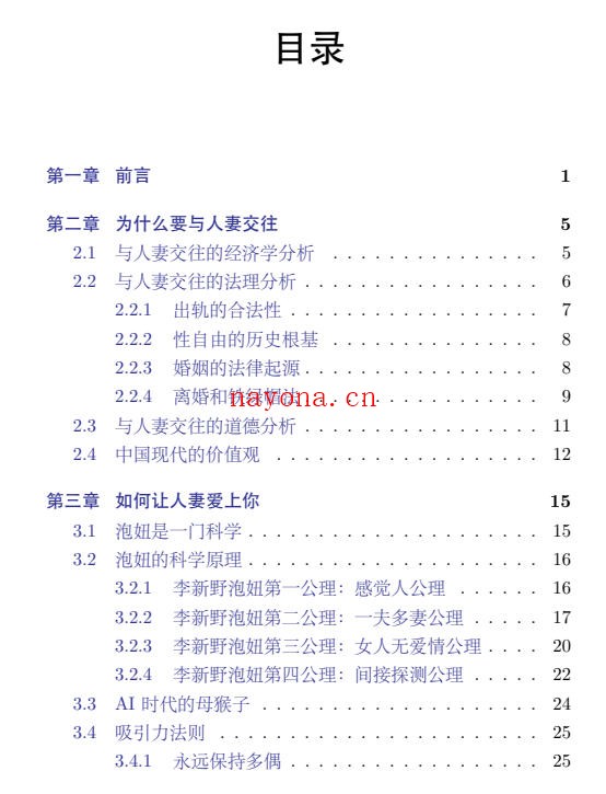 人妻约会指南