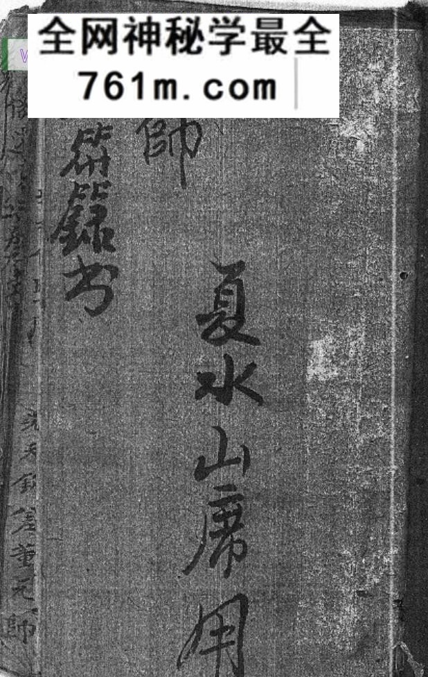 秘法古籍《清微灵宝填符箓功旨奥妙》