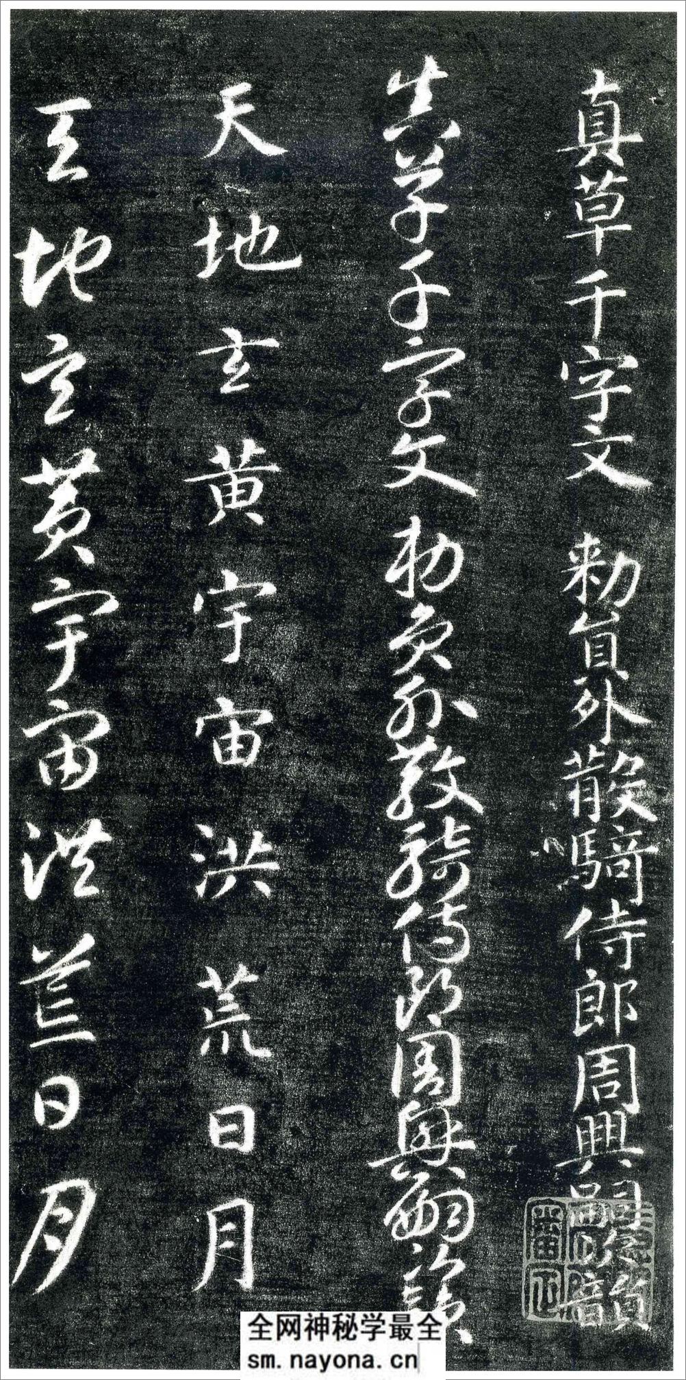 智永-关中本千字文 - 第1页预览图